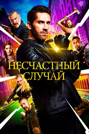 Accident Man