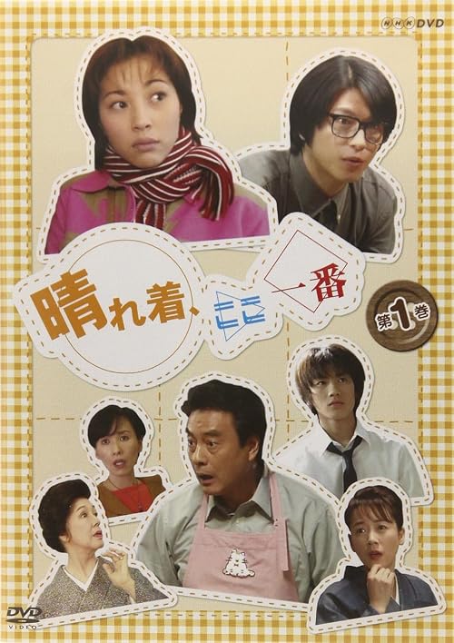 Haregi, koko ichiban