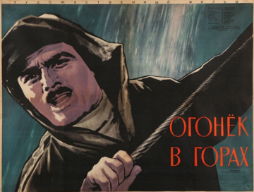 Огонёк в горах