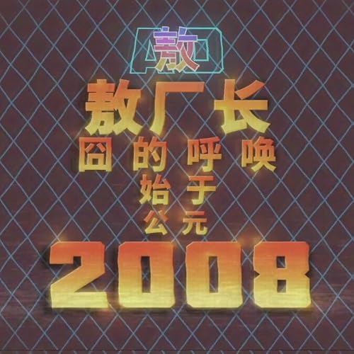The Call of Jiong