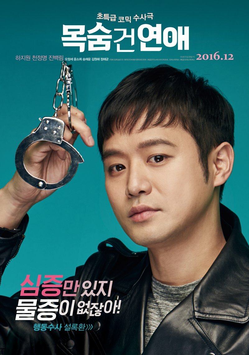 Moksum geon yeonae