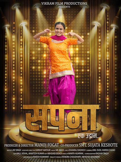 Sapna ek udaan