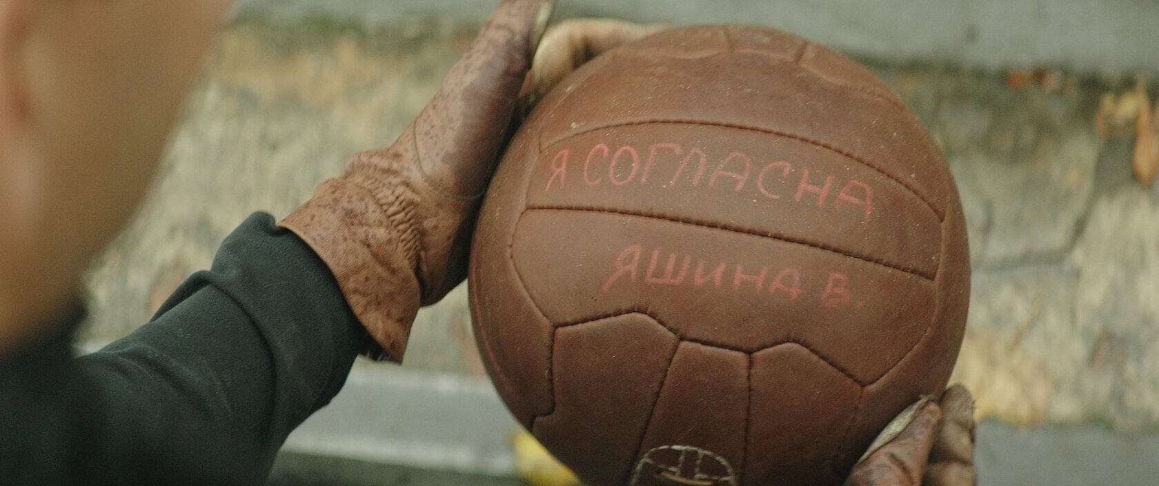 Лев Яшин. Вратарь моей мечты — кадр 2