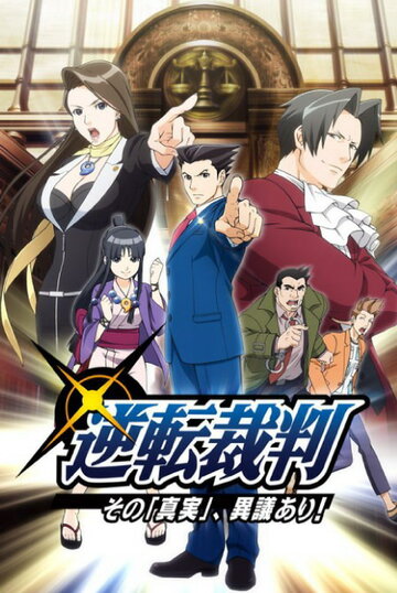 Ace Attorney