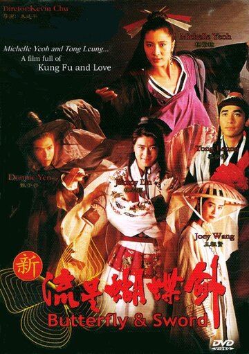 Butterfly Sword - Die Macht des Schwertes