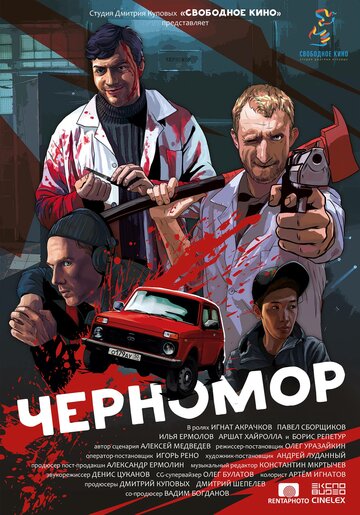 Черномор