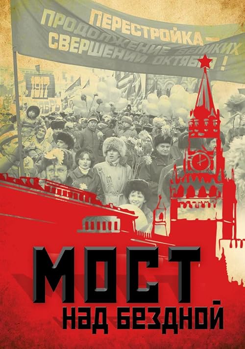 Мост над бездной
