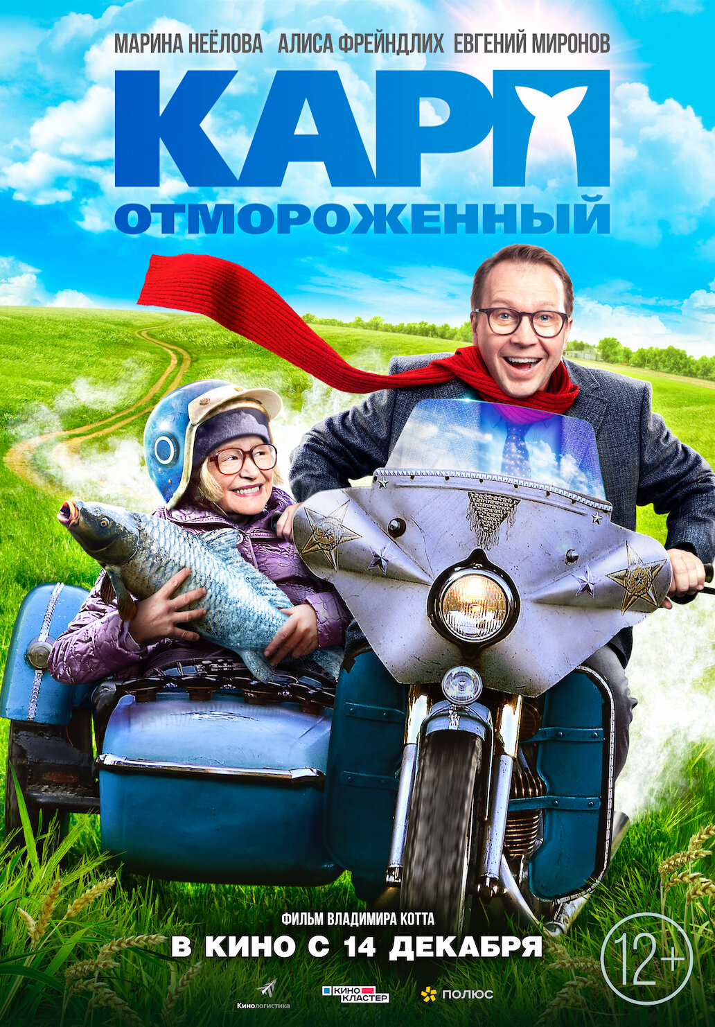 Карп отмороженный