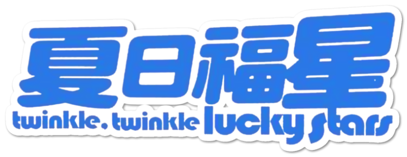 Twinkle, Twinkle Lucky Stars
