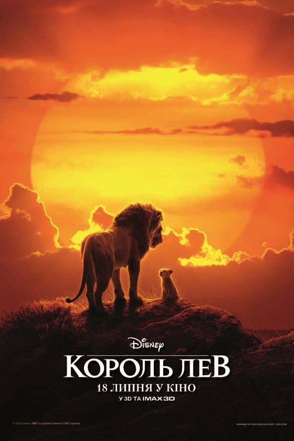 Король Лев