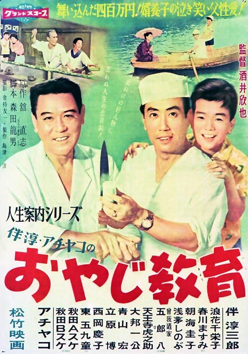 Banjun: Achako no oyaji kyôiku