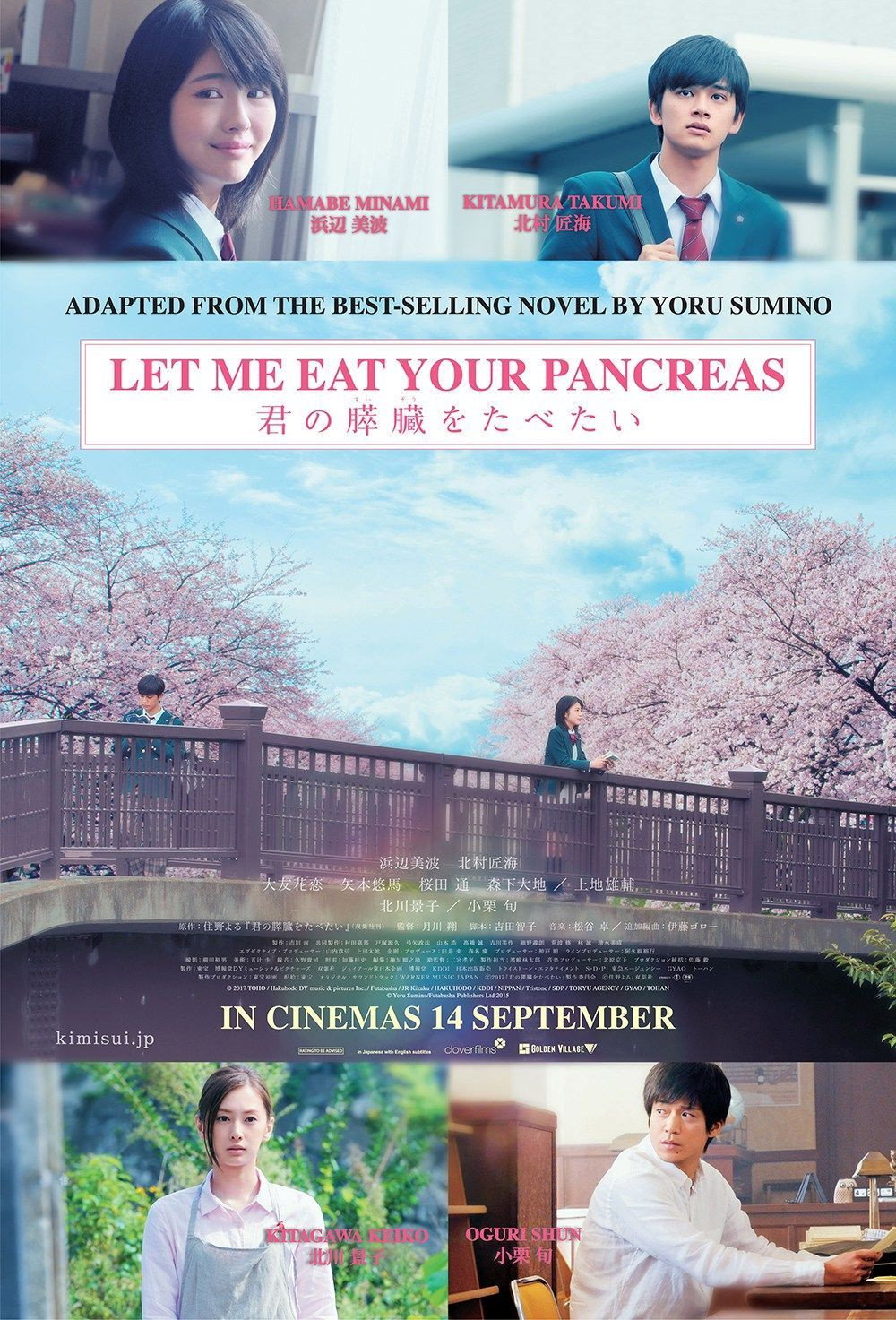 Kimi no suizo wo tabetai