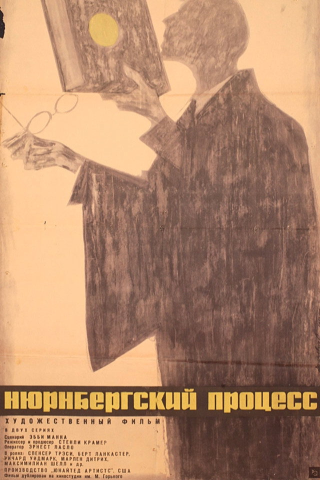 Нюрнбергский процесс