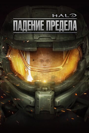 Halo - The Fall of Reach