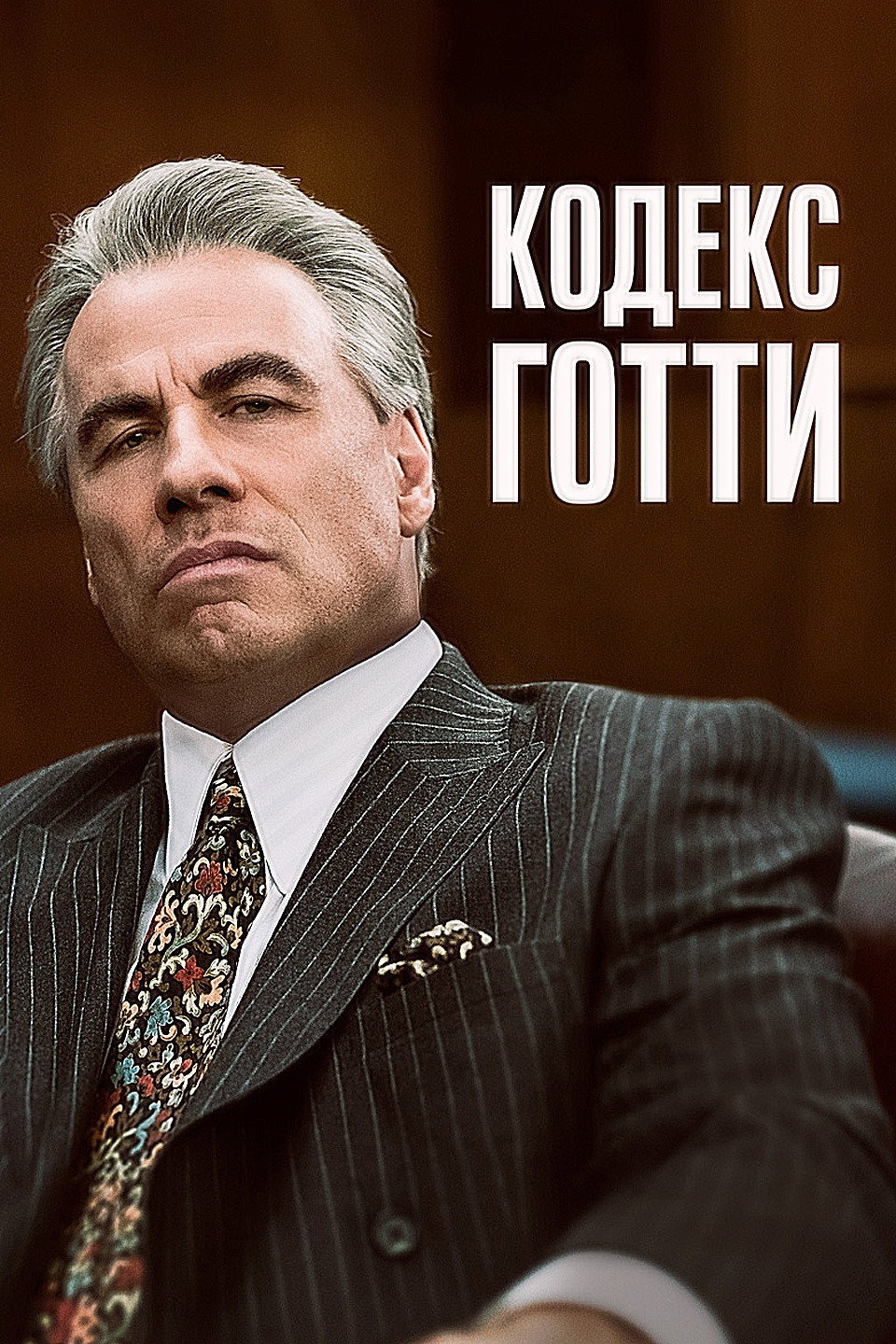 Кодекс Готти