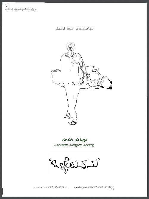 Olleyavanu (A Good Man)