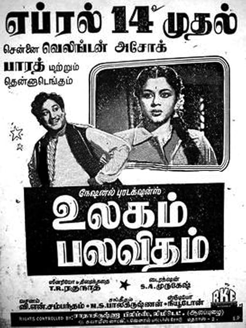 Ulagam Palavitham