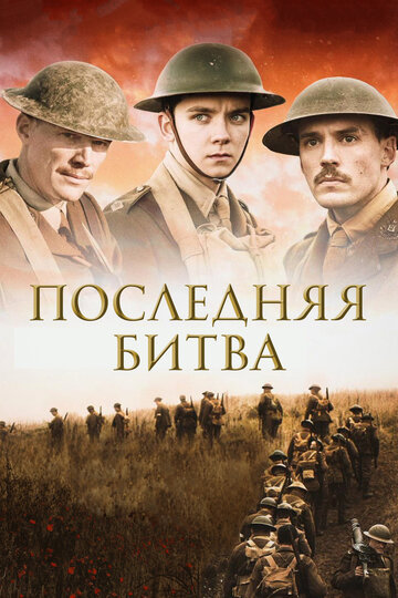 Journey's End