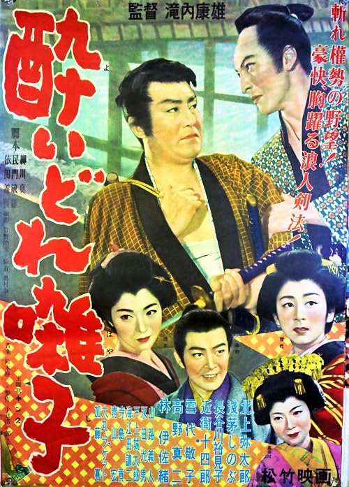 Yoidore bayashi