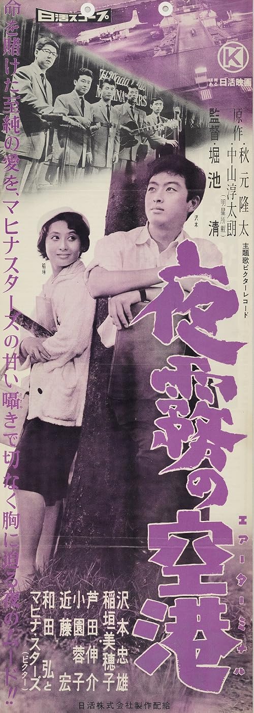 Yogiri no kûkô