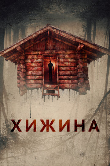 The Cabin