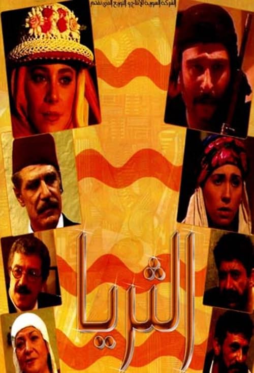 Al-Thuraya