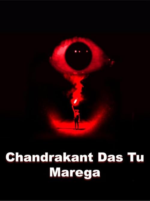 Chandrakant Das Tu Marega