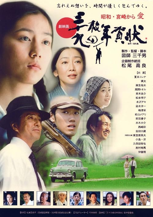 39 mai no nengajô