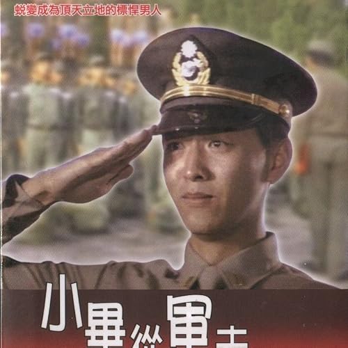 Xiao Bi Cong jun fa