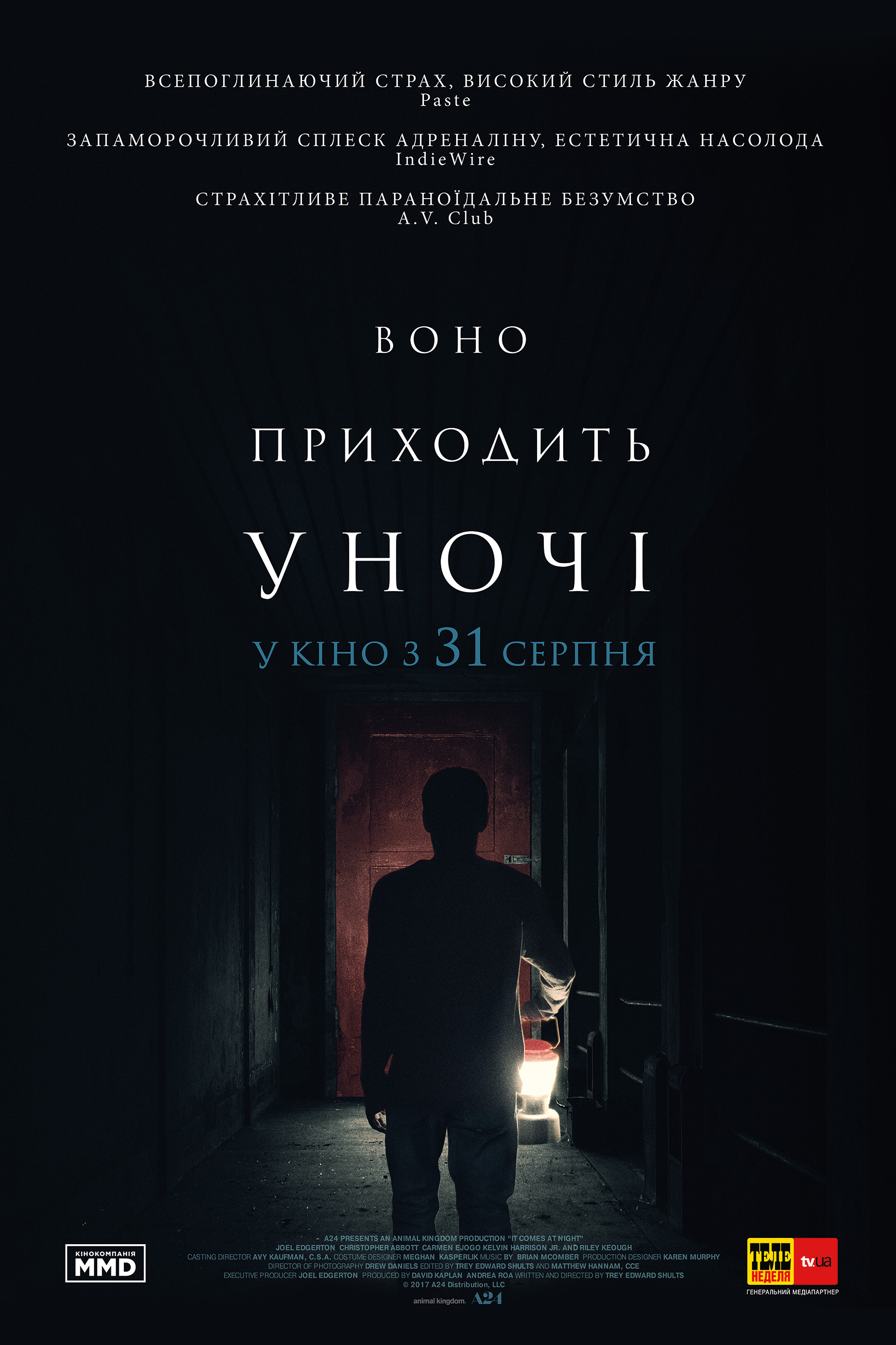 Воно приходить уночі