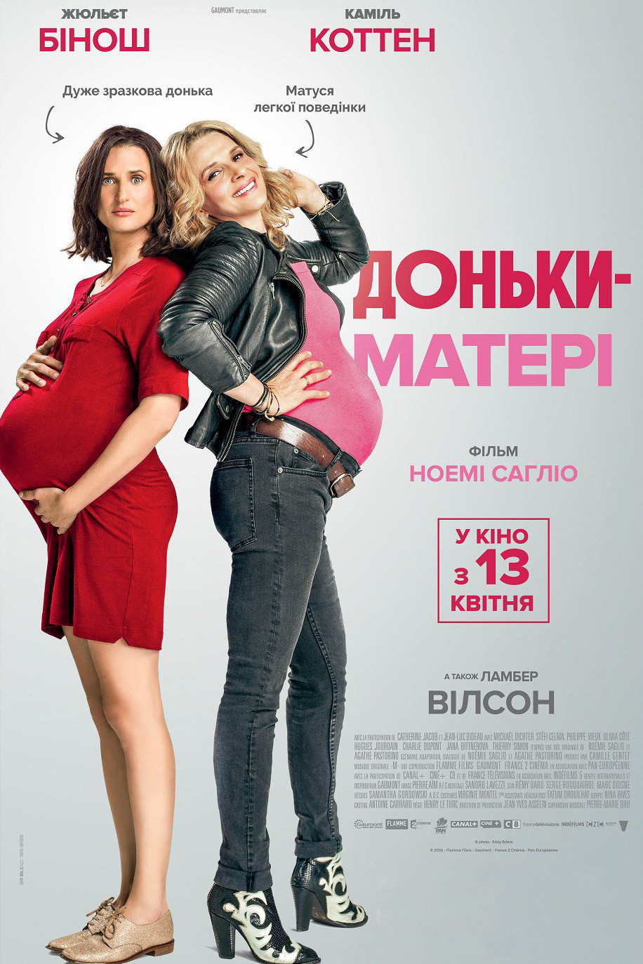 Доньки-матері