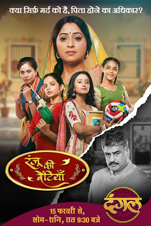 Ranju Ki Betiyaan
