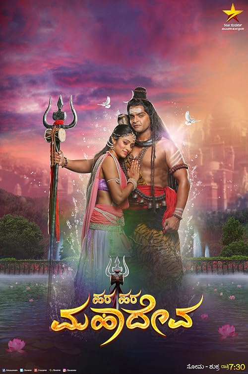 Hara Hara Mahadeva