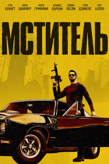 Vengeance