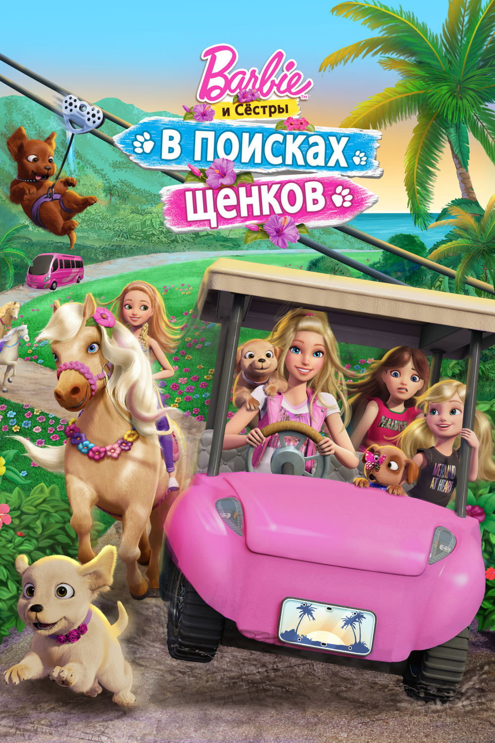 Barbie y sus hermanas: En busca de los perritos