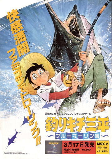 Fishing Enthusiast Sanpei