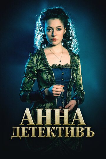 Anna-detektiv