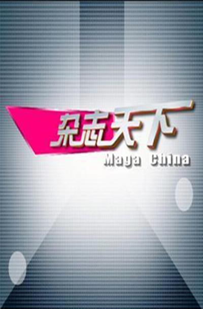 Magazine World