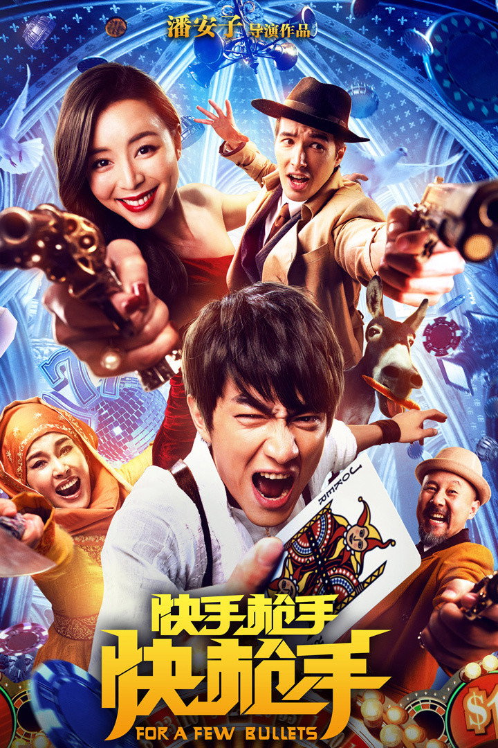 Kuai Shou Qiang Shou Kuai Qiang Shou