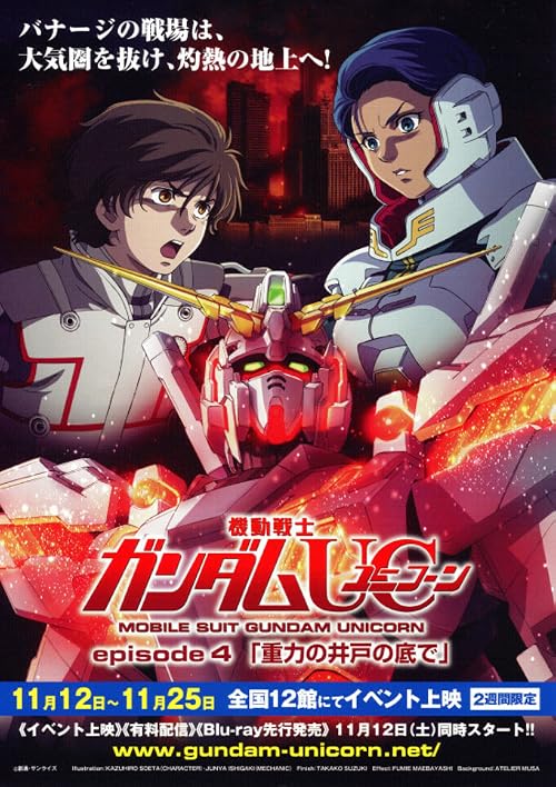 Kidô senshi Gandamu Yunikôn: Jûryoku no Ido no Soko de