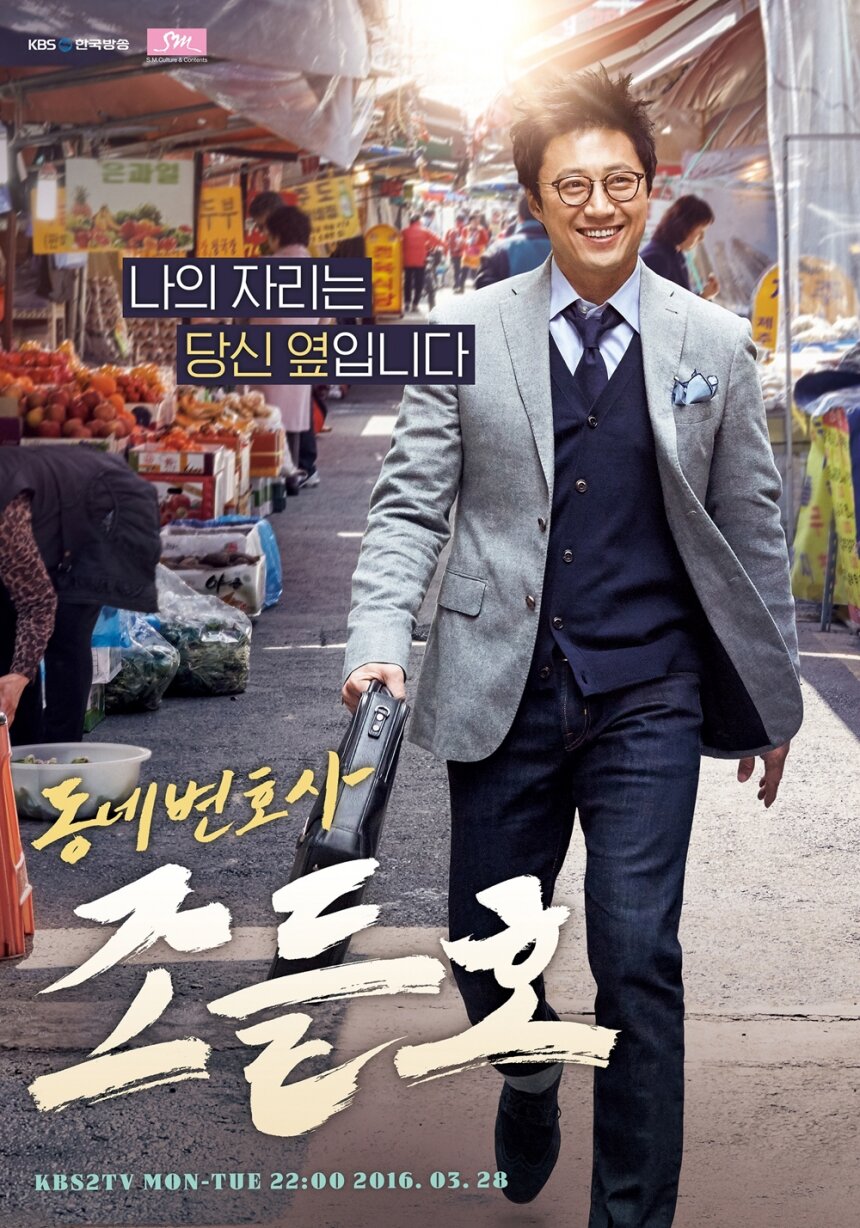 Dongnebyunhosa Jo Deul-ho