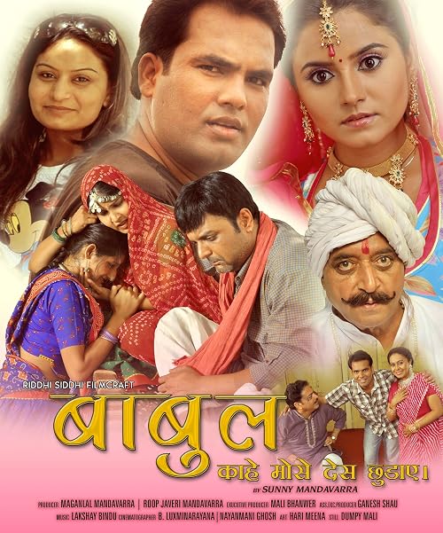 Babul kahe mosu desh chhudaye
