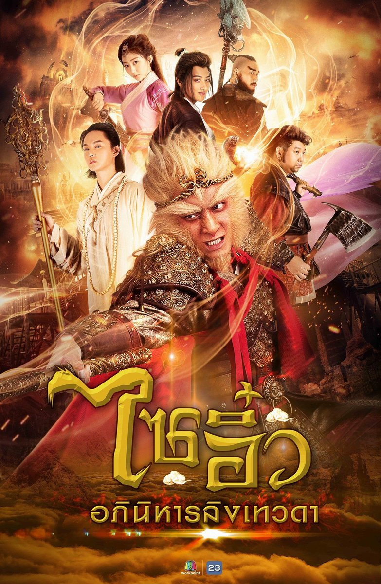 A Chinese Odyssey: Love You a Million Years