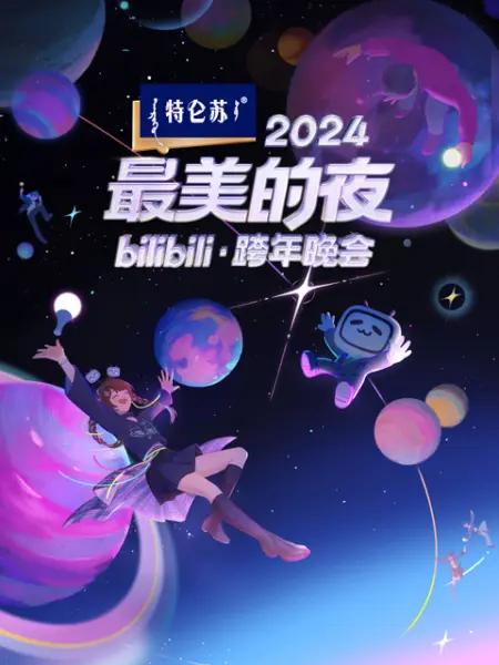 The Most Beautiful Night of 2024 Bilibili Gala