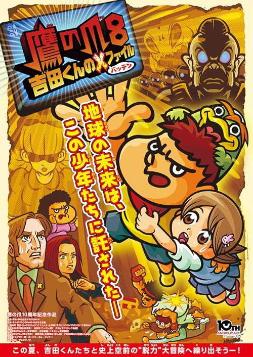 Taka no tsume 8: Yoshidaun no X fairu