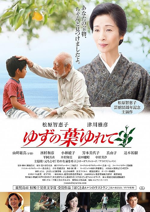 Whisper of Yuzu Leaves