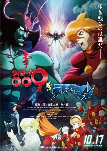 Cyborg 009 Vs. Devilman