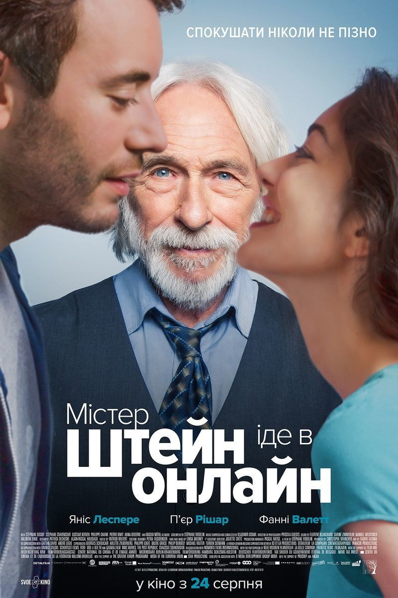 Містер Штайн йде в онлайн