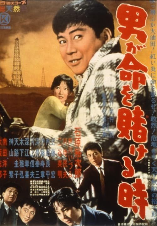 Otoko ga inochi o kakeru toki