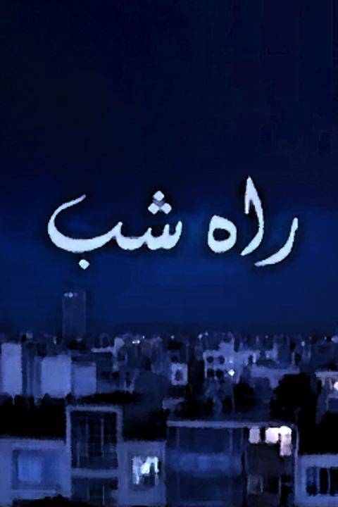 Night Way